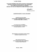 Дьяконов, Вячеслав Валерьевич. Контроль и надзор в системе функций государства: Теоретический аспект: дис. кандидат юридических наук: 12.00.01 - Теория и история права и государства; история учений о праве и государстве. Москва. 2006. 209 с.