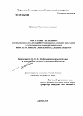 Кузнецов, Сергей Анатольевич. Контроль и управление комплексом взаимодействующих газовых скважин в условиях неопределенности конструктивно-технологических параметров: дис. кандидат технических наук: 05.11.16 - Информационно-измерительные и управляющие системы (по отраслям). Саратов. 2006. 133 с.