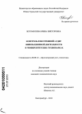 Богомолова, Ирина Викторовна. Контроль и внутренний аудит инновационной деятельности в университетских технопарках: дис. кандидат экономических наук: 08.00.12 - Бухгалтерский учет, статистика. Екатеринбург. 2010. 241 с.