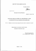 Лоханина, Светлана Юрьевна. Контроль износостойкости упрочнённых слоёв и покрытий при абразивном изнашивании: дис. кандидат технических наук: 05.11.13 - Приборы и методы контроля природной среды, веществ, материалов и изделий. Ижевск. 2012. 196 с.