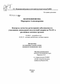 Болохоненкова, Маргарита Александровна. Контроль качества регистрации заболеваемости участников ликвидации последствий аварии на ЧАЭС в различных дозовых группах: дис. кандидат медицинских наук: 03.00.01 - Радиобиология. Обнинск. 2008. 111 с.