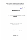 Якуба, Юрий Федорович. Контроль качества винных дистиллятов и виноградных вин. Проблемы и аналитические решения: дис. кандидат наук: 02.00.02 - Аналитическая химия. Краснодар. 2016. 478 с.