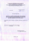 Тиц, Сергей Николаевич. Контроль наличия повреждений авиационных конструкций из композиционных материалов по вибрационным характеристикам: дис. кандидат технических наук: 05.07.07 - Контроль и испытание летательных аппаратов и их систем. Самара. 2009. 126 с.