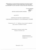 Белова, Надежда Вячеславовна. Контроль параметров газовой среды в технологическом процессе гранулирования суспензий: дис. кандидат технических наук: 05.11.13 - Приборы и методы контроля природной среды, веществ, материалов и изделий. Йошкар-Ола. 2012. 124 с.