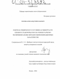 Тюрин, Александр Николаевич. Контроль технического состояния активной части силового трансформатора на основе расчетно-экспериментальных методов оценки вибрационных характеристик: дис. кандидат технических наук: 05.11.13 - Приборы и методы контроля природной среды, веществ, материалов и изделий. Казань. 2004. 131 с.