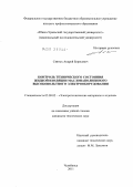 Святых, Андрей Борисович. Контроль технического состояния жидкой изоляции маслонаполненного высоковольтного электрооборудования: дис. кандидат технических наук: 05.09.02 - Электротехнические материалы и изделия. Москва. 2011. 133 с.