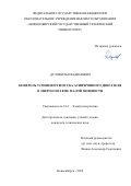 Дулов Илья Вадимович. Контроль успешности пуска асинхронного двигателя в энергосистеме малой мощности: дис. кандидат наук: 00.00.00 - Другие cпециальности. ФГБОУ ВО «Новосибирский государственный технический университет». 2024. 178 с.