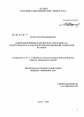 Козлов, Артем Владимирович. Контроль влияния параметров атмосферы на энергетические характеристики кремниевой солнечной батареи: дис. кандидат технических наук: 05.11.13 - Приборы и методы контроля природной среды, веществ, материалов и изделий. Томск. 2008. 110 с.