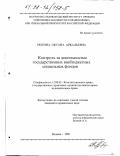 Ногина, Оксана Аркадьевна. Контроль за деятельностью государственных внебюджетных социальных фондов: дис. кандидат юридических наук: 12.00.02 - Конституционное право; муниципальное право. Москва. 1998. 241 с.