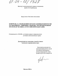 Борсученко, Светлана Алексеевна. Контроль за соблюдением прав и законных интересов осужденных к лишению свободы уполномоченным по правам человека в Российской Федерации: дис. кандидат юридических наук: 12.00.08 - Уголовное право и криминология; уголовно-исполнительное право. Москва. 2004. 280 с.