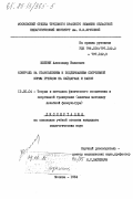 Жилкин, Александр Иванович. Контроль за становлением и поддержанием спортивной формы гребцов на байдарках и каноэ: дис. кандидат педагогических наук: 13.00.04 - Теория и методика физического воспитания, спортивной тренировки, оздоровительной и адаптивной физической культуры. Москва. 1984. 168 с.