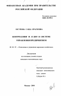 Юсупова, Савда Ярагиевна. Контроллинг и аудит в системе управления предприятием: дис. кандидат экономических наук: 08.00.05 - Экономика и управление народным хозяйством: теория управления экономическими системами; макроэкономика; экономика, организация и управление предприятиями, отраслями, комплексами; управление инновациями; региональная экономика; логистика; экономика труда. Москва. 2000. 195 с.