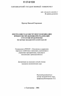 Круссер, Николай Георгиевич. Контроллинг как инструмент координации процессов управления при реализации стратегии предприятия: на примере предприятий газовой отрасли: дис. кандидат экономических наук: 08.00.05 - Экономика и управление народным хозяйством: теория управления экономическими системами; макроэкономика; экономика, организация и управление предприятиями, отраслями, комплексами; управление инновациями; региональная экономика; логистика; экономика труда. Сыктывкар. 2006. 171 с.