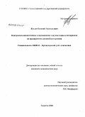 Козлов, Евгений Анатольевич. Контрольно-аналитическое сопровождение закупок сырья и материалов на предприятиях автомобилестроения: дис. кандидат экономических наук: 08.00.12 - Бухгалтерский учет, статистика. Тольятти. 2008. 213 с.