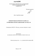 Литус, Сергей Николаевич. Концентрация банковского капитала в розничном секторе банковской системы РФ: дис. кандидат экономических наук: 08.00.10 - Финансы, денежное обращение и кредит. Иваново. 2007. 144 с.