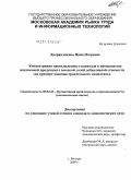 Дворянчикова, Инна Игоревна. Концентрация промышленного капитала в производстве наукоемкой продукции с высокой долей добавленной стоимости: на примере машиностроительного комплекса: дис. кандидат экономических наук: 05.02.22 - Организация производства (по отраслям). Москва. 2009. 130 с.