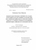 Тимошкина, Елена Ивановна. Концентрация свободных аминокислот в тканях, продуктивность и качественные характеристики мяса свиней, выращиваемых на низкопротеиновых рационах с различным уровнем и соотношением лимитирующих аминокислот и обменной энергии: дис. кандидат биологических наук: 03.01.04 - Биохимия. Боровск. 2011. 127 с.