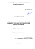 Севко Дарья Анатольевна. Концентрирование и определение фитостероидов с помощью молекулярно-импринтированных сорбентов и тандемной масс-спектрометрии высокого разрешения: дис. кандидат наук: 02.00.02 - Аналитическая химия. ФГБОУ ВО «Московский государственный университет имени М.В. Ломоносова». 2016. 131 с.