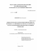 Симаков, Петр Евгеньевич. Концентрирование и определение микроколичеств молибдена(VI),циркония(IV) и титана(IV) в породах и сплавах полимерными комплексообразующими сорбентами: дис. кандидат химических наук: 02.00.02 - Аналитическая химия. Москва. 2010. 149 с.