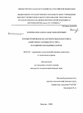 Коновалов, Александр Михайлович. Концентрированная антиоксидатная смесь "Евротиокс концентрат DRY" в рационе молодняка норок: дис. кандидат сельскохозяйственных наук: 06.02.02 - Кормление сельскохозяйственных животных и технология кормов. Москва. 2009. 142 с.