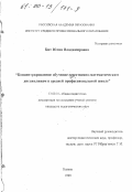 Кит, Юлия Владимировна. Концентрированное обучение естественно-математическим дисциплинам в средней профессиональной школе: дис. кандидат педагогических наук: 13.00.01 - Общая педагогика, история педагогики и образования. Казань. 1999. 185 с.