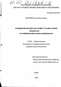 Дунаенко, Елена Вячеславовна. Концентрированное обучение гуманитарным предметам в средней профессиональной школе: дис. кандидат педагогических наук: 13.00.01 - Общая педагогика, история педагогики и образования. Казань. 2000. 204 с.