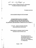 Мунасыпов, Ильдар Мухтарович. Концентрированное обучение общетехническим дисциплинам в средней профессиональной школе: На примере дисциплины "Инженерная графика": дис. кандидат педагогических наук: 13.00.02 - Теория и методика обучения и воспитания (по областям и уровням образования). Казань. 1999. 215 с.