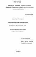 Седова, Мария Александровна. Концепт AGHE/ВОДА во фриульском языке: дис. кандидат филологических наук: 10.02.05 - Романские языки. Москва. 2007. 297 с.