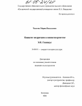 Чистова, Мария Васильевна. Концепт андрогина в жизнетворчестве З.Н. Гиппиус: дис. кандидат культурологии: 24.00.01 - Теория и история культуры. Кострома. 2004. 188 с.