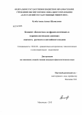 Кунбуттаева, Анисат Шамиловна. Концепт "Богатство" во фразеологических и паремиологических единицах лакского, русского и английского языков: дис. кандидат наук: 10.02.20 - Сравнительно-историческое, типологическое и сопоставительное языкознание. Махачкала. 2013. 146 с.