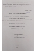 Карпова Василиса Владимировна. Концепт 'чудо' в вологодской волшебной сказке: функции текстообразования, система лексических и грамматических репрезентаций: дис. кандидат наук: 10.02.01 - Русский язык. ФГБОУ ВО «Вологодский государственный университет». 2018. 214 с.