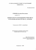 Слепцова, Екатерина Вячеславовна. Концепт ДОМ в русской языковой картине мира и в театралогии "Братья и сёстры" Ф.А. Абрамова: дис. кандидат филологических наук: 10.02.01 - Русский язык. Владивосток. 2009. 259 с.