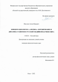 Жигунов Антон Юрьевич. Концепт-идеологема "Арктика": формирование и динамика развития в русской медийной картине мира: дис. кандидат наук: 10.02.01 - Русский язык. ФГБОУ ВО «Омский государственный университет им. Ф.М. Достоевского». 2022. 260 с.