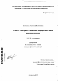 Агагюлова, Светлана Исламовна. Концепт "Интернет" в обиходном и профессиональном языковом сознании: дис. кандидат филологических наук: 10.02.19 - Теория языка. Астрахань. 2010. 191 с.