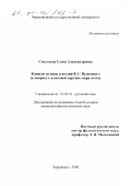 Сполохова, Елена Александровна. Концепт истины в поэзии В. С. Высоцкого: К вопросу о языковой картине мира поэта: дис. кандидат филологических наук: 10.02.01 - Русский язык. Череповец. 2000. 156 с.