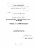 Агузарова, Светлана Валерьевна. Концепт Хъысмӕт (Судьба) в осетинском языке в сопоставлении с русским и английским: дис. кандидат филологических наук: 10.02.20 - Сравнительно-историческое, типологическое и сопоставительное языкознание. Владикавказ. 2013. 227 с.