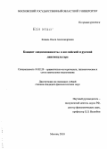 Коваль, Ольга Александровна. Концепт "недосказанность" в английской и русской лингвокультуре: дис. кандидат филологических наук: 10.02.20 - Сравнительно-историческое, типологическое и сопоставительное языкознание. Москва. 2010. 133 с.