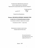 Федяева, Елена Владимировна. Концепт НЕОПРЕДЕЛЕННОЕ МНОЖЕСТВО и средства его языковой репрезентации: на материале английского и французского языков: дис. кандидат филологических наук: 10.02.19 - Теория языка. Барнаул. 2009. 200 с.