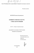 Янкевич, Влатана Владимировна. Концепт огня в культуре: Смыслы и функции: дис. кандидат культурологии: 24.00.01 - Теория и история культуры. Санкт-Петербург. 2003. 197 с.