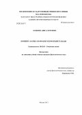 Холкина, Анна Сергеевна. Концепт "Patrie" во французском языке Канады: дис. кандидат филологических наук: 10.02.05 - Романские языки. Москва. 2013. 216 с.