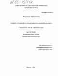 Контримович, Ася Алексеевна. Концепт "PUNISHMENT" в современном английском языке: дис. кандидат филологических наук: 10.02.04 - Германские языки. Иркутск. 2004. 150 с.