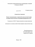 Кочарян, Белла Гаруновна. Концепт самоорганизации в современной социологической теории: на примере социологических исследований предпринимательства: дис. кандидат социологических наук: 22.00.01 - Теория, методология и история социологии. Москва. 2010. 160 с.