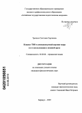 Тронько, Светлана Сергеевна. Концепт TOD в немецкоязычной картине мира и его актуализации в военной прозе: дис. кандидат филологических наук: 10.02.04 - Германские языки. Барнаул. 2010. 163 с.