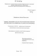 Исрафилова, Диляра Шамилевна. Концепт "Tree/дерево/Агач" как средство выражения языковой действительности в английском, русском и татарском языках: дис. кандидат наук: 10.02.20 - Сравнительно-историческое, типологическое и сопоставительное языкознание. Казань. 2012. 157 с.