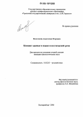 Молоткова, Анастасия Игоревна. Концепт "цветок" в языке и поэтической речи: дис. кандидат филологических наук: 10.02.01 - Русский язык. Екатеринбург. 2006. 182 с.