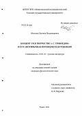 Аблогина, Евгения Владимировна. Концепт ум в творчестве А.С. Грибоедова и его англоязычная переводческая рецепция: дис. кандидат филологических наук: 10.01.01 - Русская литература. Томск. 2011. 205 с.