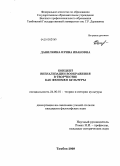 Данилкина, Ирина Ивановна. Концепт визуализации воображения в творчестве как феномен культуры: дис. кандидат философских наук: 24.00.01 - Теория и история культуры. Тамбов. 2009. 177 с.