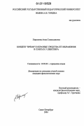 Персинина, Анна Станиславовна. Концепт "время" и образные средства его выражения в сонетах У. Шекспира: дис. кандидат филологических наук: 10.02.04 - Германские языки. Санкт-Петербург. 2006. 181 с.