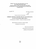 Серопян, Аветис Сережаевич. Концепт "время" в творчестве Ф.М. Достоевского. Культурологический аспект: дис. кандидат культурологии: 24.00.01 - Теория и история культуры. Шуя. 2009. 167 с.