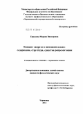 Ермолова, Марина Викторовна. Концепт запрета в немецком языке: содержание, структура, средства репрезентации: дис. кандидат филологических наук: 10.02.04 - Германские языки. Череповец. 2011. 212 с.